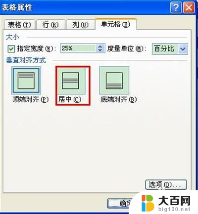 word表格中的字怎么上下居中 WORD表格文字怎么调整居中格式