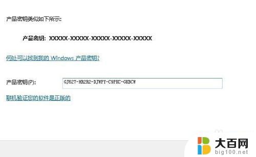 怎么激活电脑windows7旗舰版 win7旗舰版永久激活教程教程