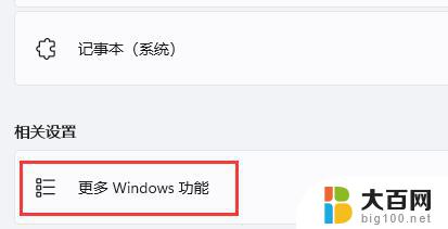 w11能玩红警吗 Win11装不了红警游戏怎么处理