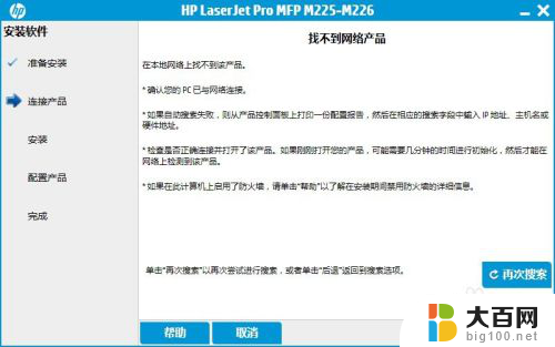 电脑和打印机不在同一网段如何连接 跨网段连接网络打印机的方法