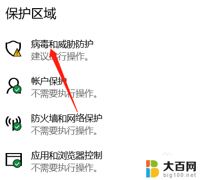 怎么关闭系统自带的安全中心 Win10安全中心关闭方法