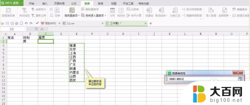 wps表格选项怎么添加 WPS表格如何增加下拉框选项