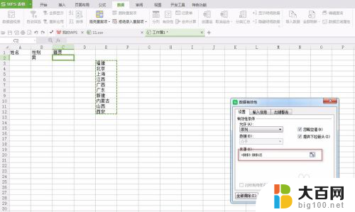 wps表格选项怎么添加 WPS表格如何增加下拉框选项