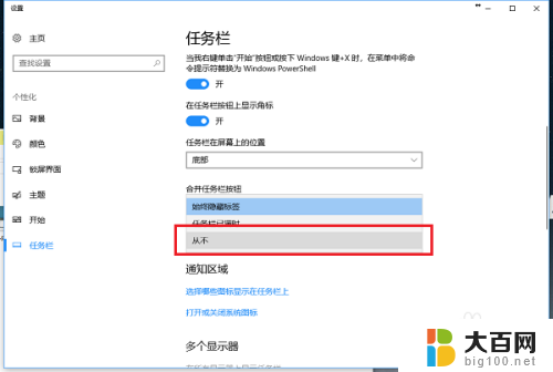 win10同类叠加任务栏分开拖拽 win10系统任务栏窗口重叠方式设置方法