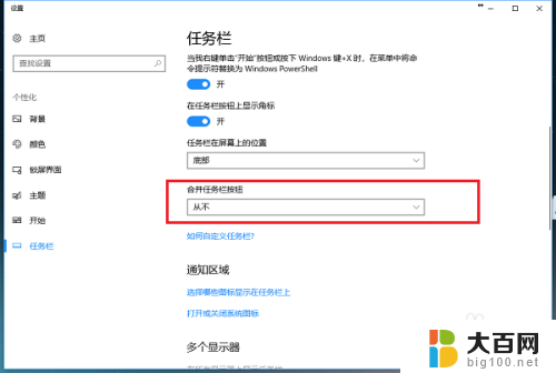 win10同类叠加任务栏分开拖拽 win10系统任务栏窗口重叠方式设置方法