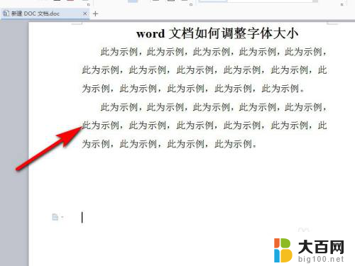 word怎么调大字体 word文档字体大小怎么调整