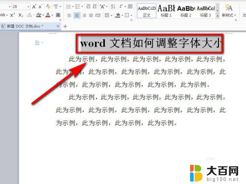 word怎么调大字体 word文档字体大小怎么调整