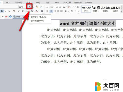 word怎么调大字体 word文档字体大小怎么调整