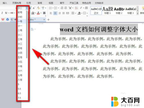 word怎么调大字体 word文档字体大小怎么调整