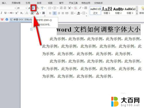 word怎么调大字体 word文档字体大小怎么调整