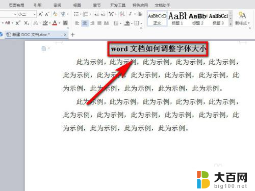word怎么调大字体 word文档字体大小怎么调整