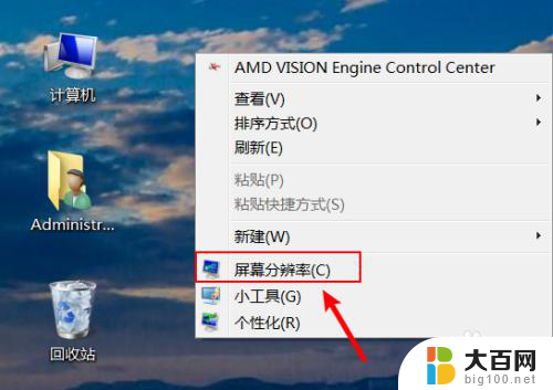 电脑桌面整个被拉宽了win7 win7桌面分辨率突然拉宽了怎么调整