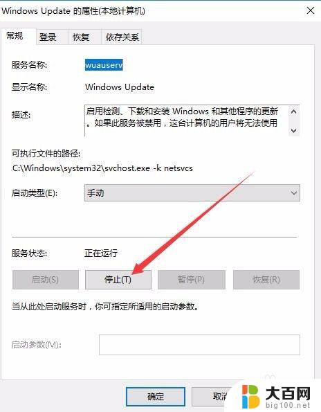 win10电脑更新并关机怎么关闭 Win10更新后没有关机按钮怎么取消