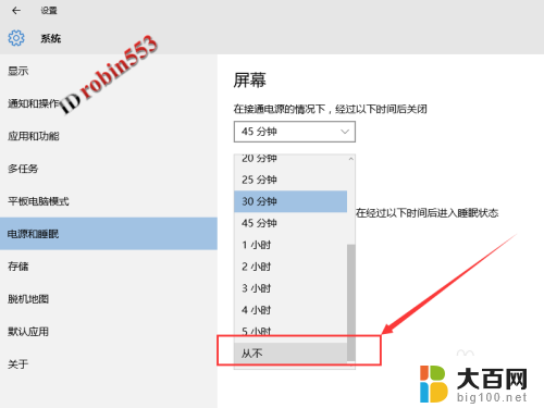 电脑怎样关闭睡眠模式 Win10取消自动睡眠的方法