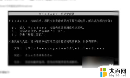 win10 winload.exe丢失或损坏怎么办 winload.exe丢失无法启动电脑怎么办