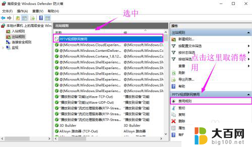 防火墙禁止软件联网怎么解除 Win10如何取消软件联网禁用设置