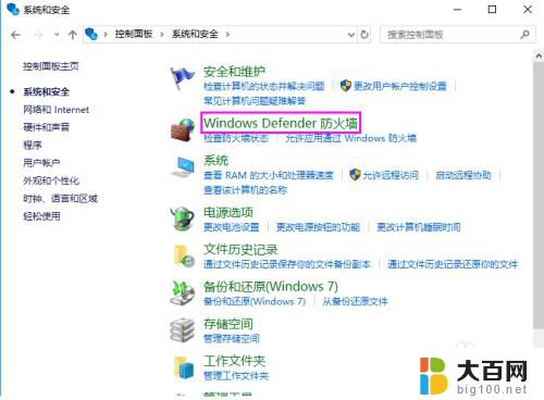 防火墙禁止软件联网怎么解除 Win10如何取消软件联网禁用设置