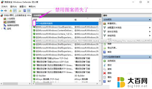 防火墙禁止软件联网怎么解除 Win10如何取消软件联网禁用设置