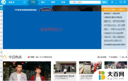 防火墙禁止软件联网怎么解除 Win10如何取消软件联网禁用设置