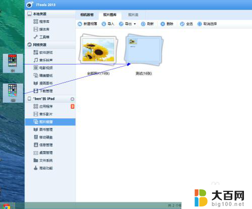 如何将电脑照片导入ipad 电脑导入iPad照片方法