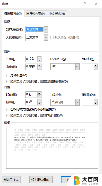 每段首行缩进2字符怎么设置 word文档段落首行缩进功能