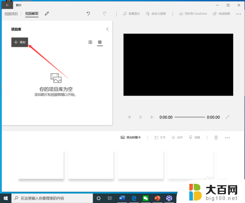 怎么用电脑剪辑视频 Win10自带剪辑工具如何裁剪视频