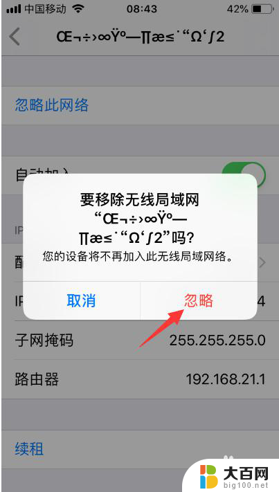 手机显示已连接wifi但上不了网 iPhone连接WiFi无法上网怎么办