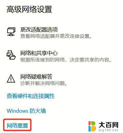 电脑重置后连不上网怎么办 Win10网络重置后无法连接上网怎么办