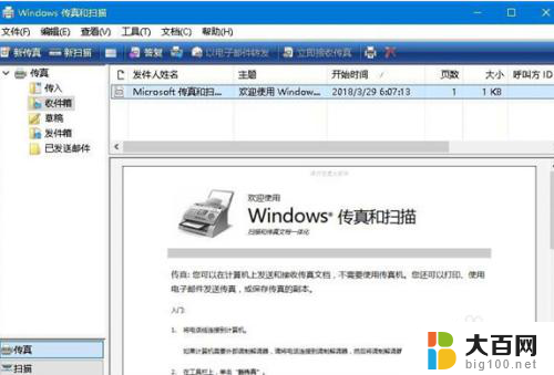 win10传真与扫描 WIN10传真和扫描文件的高效扫描技巧