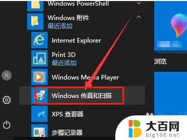 win10传真与扫描 WIN10传真和扫描文件的高效扫描技巧