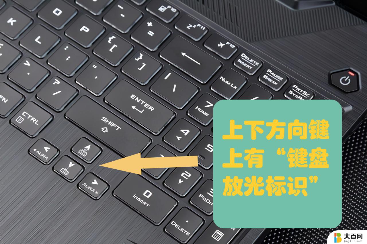 华硕电脑键盘怎么亮灯 华硕笔记本电脑键盘灯自动关闭怎么解决