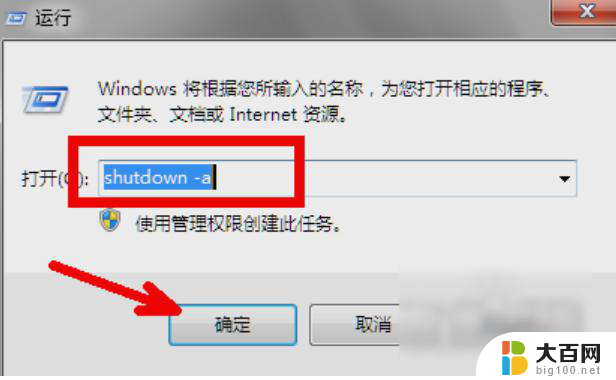 w7自动关机命令 Win7如何设置定时关机