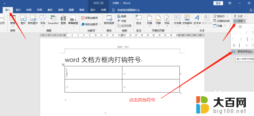 框里面打√字符代码 Word文档方框内打勾符号的输入方法