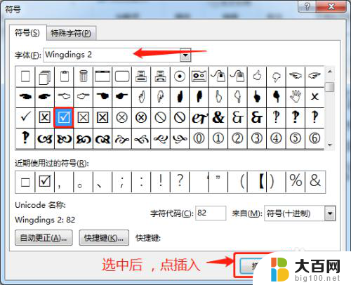 框里面打√字符代码 Word文档方框内打勾符号的输入方法