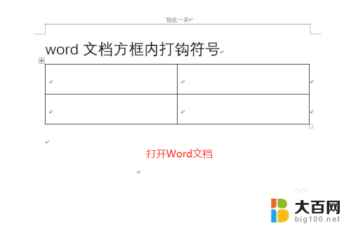 框里面打√字符代码 Word文档方框内打勾符号的输入方法