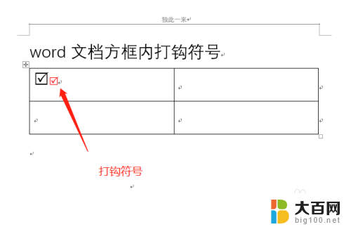 框里面打√字符代码 Word文档方框内打勾符号的输入方法