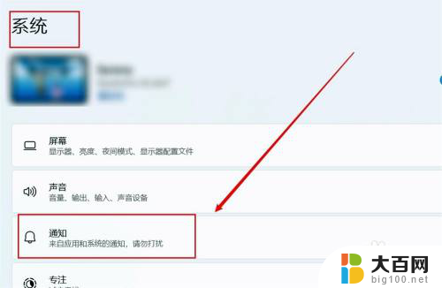 win11怎样关闭通知功能 Win11如何关闭系统通知