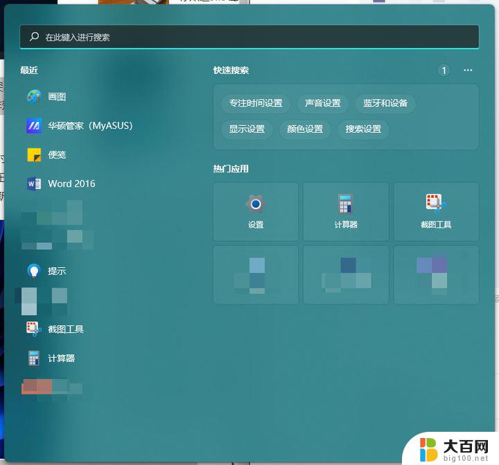 win11默认设置关闭 Win11新机开荒必须修改的默认设置