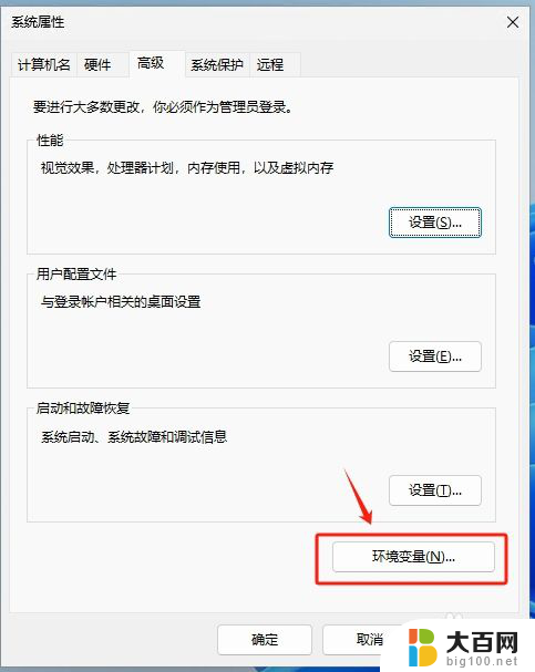 win11环境变量里的系统变量改不了 Win11系统变量和环境变量如何修改