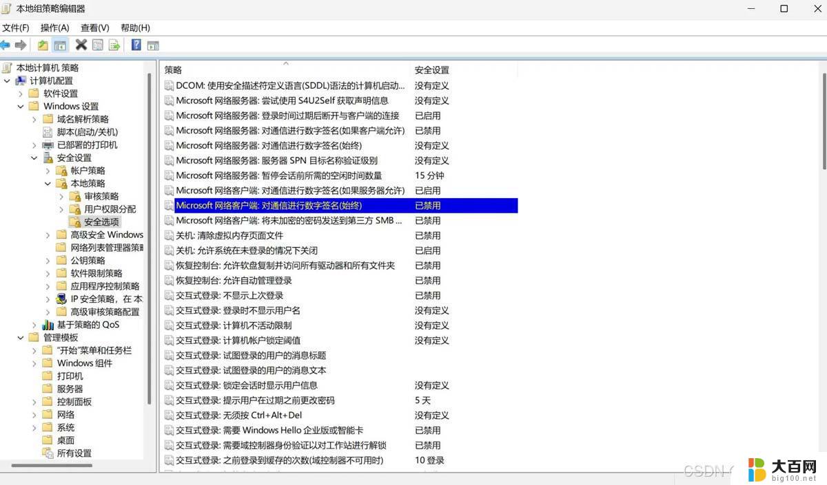 win11windows无法访问 共享 Win11 24H2共享文档NAS无法进入解决方法