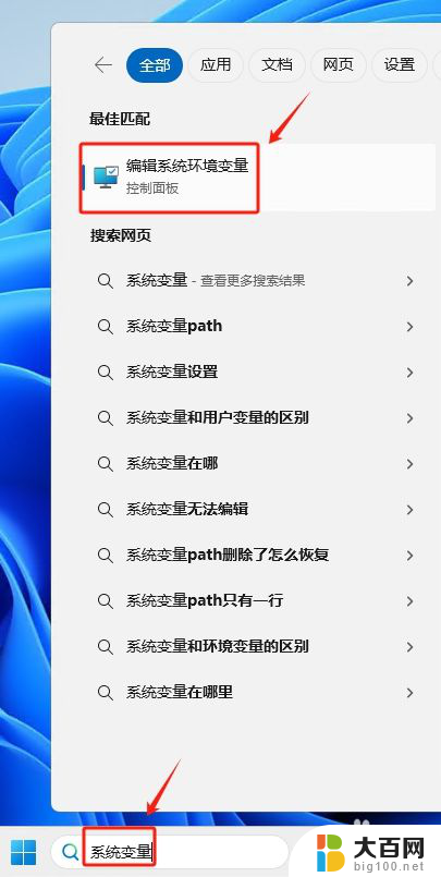 win11环境变量里的系统变量改不了 Win11系统变量和环境变量如何修改