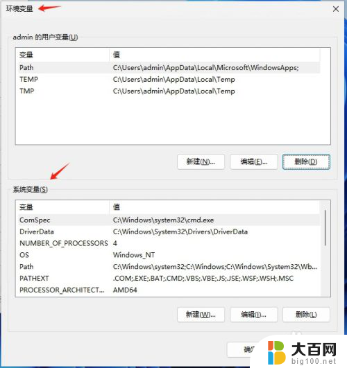 win11环境变量里的系统变量改不了 Win11系统变量和环境变量如何修改