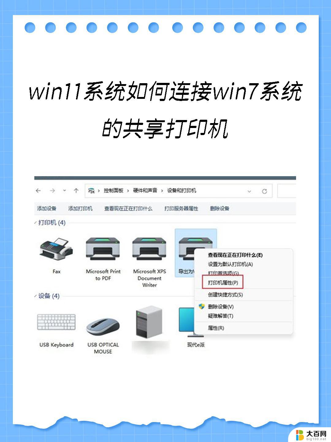 win11家庭版如何设置文件共享 Windows11文件共享设置教程