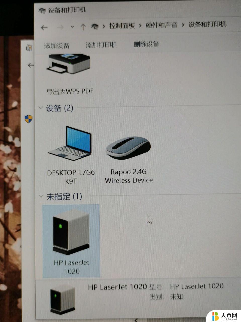 win11安装打印机 未指定 未指定打印机如何添加到电脑