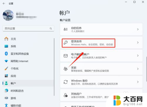 win11关闭所有密码 Win11登录密码怎么关闭