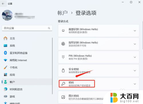 win11关闭所有密码 Win11登录密码怎么关闭