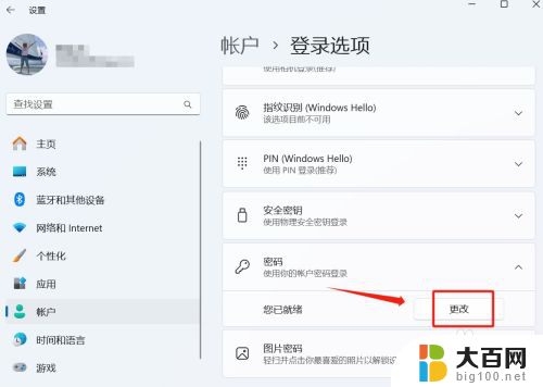 win11关闭所有密码 Win11登录密码怎么关闭