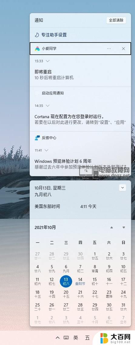 win11显示通知按钮 windows11通知栏在哪里设置