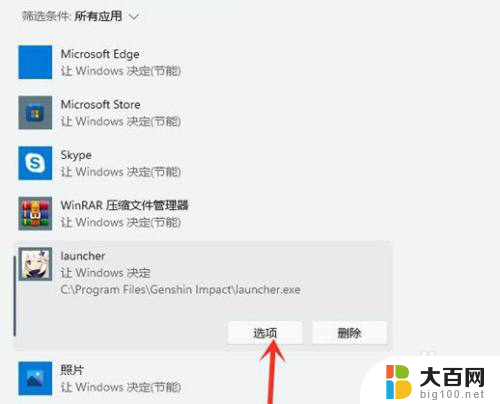 win11显卡设置游戏 Win11游戏独立显卡运行设置方法