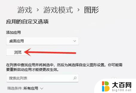 win11显卡设置游戏 Win11游戏独立显卡运行设置方法